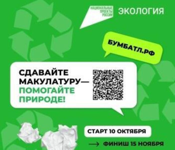 Всероссийский "Бумажный Батл".