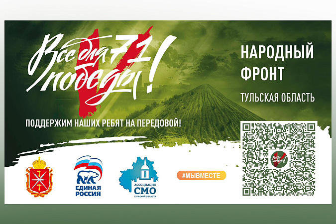«Все для победы71».